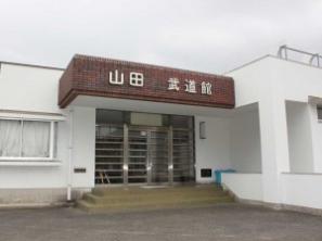 嘉麻市山田武道館の画像