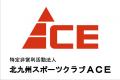 NPO法人北九州スポーツクラブACE