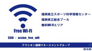 FreeWi-Fi（無料ワイファイ）