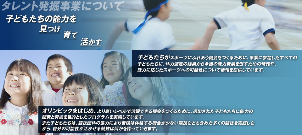 タレント発掘事業 ふくおかスポネット 福岡のスポーツ情報満載 いつでもここにはスポーツがある