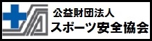 スポーツ安全協会福岡県支部バナー画像