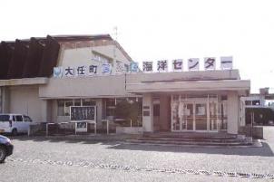 大任町B＆G海洋センター