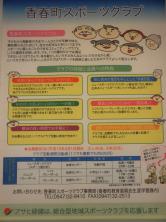 香春町スポーツクラブのイメージ画像