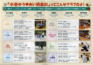 水巻ゆう・あい倶楽部会員募集