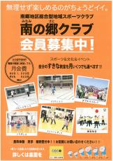 南の郷クラブ会員募集