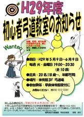 初心者弓道教室のお知らせ