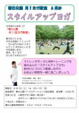 春日公園ヨガ教室