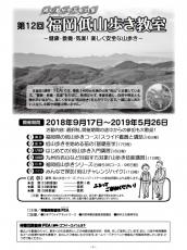 第１２回福岡低山歩き教室