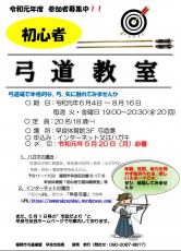 初心者弓道教室 参加者募集（福岡市早良体育館にて）