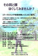 パークストレッチ体操体験教室