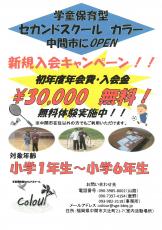 セカンドスクール　カラー　中間市にOPEN