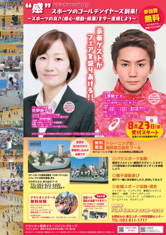 アクシオンフェア　2019