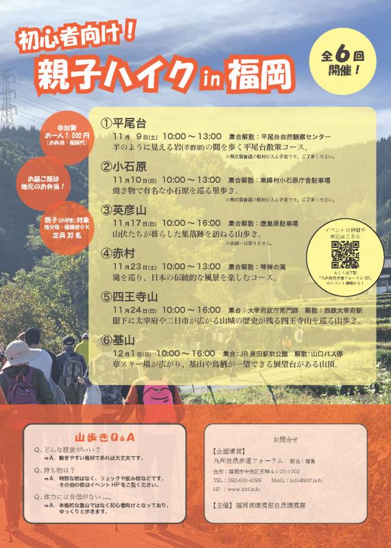初心者向け！親子ハイクin福岡