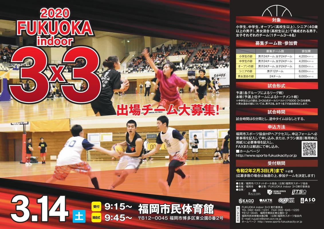 2020 FUKUOKA indoor 3×3