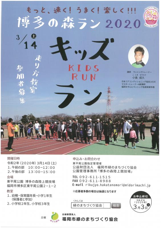 博多の森ラン2020