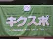 企救丘健康スポーツクラブ