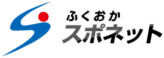 ふくおかスポネット