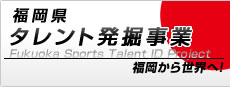 タレント発掘事業